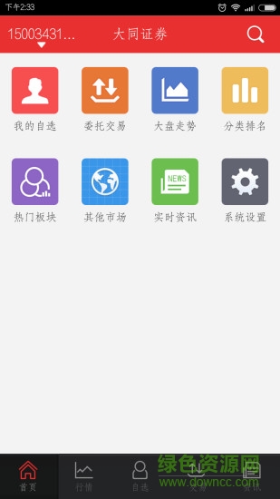 大同證券蘋果版 大同證券ios手機版