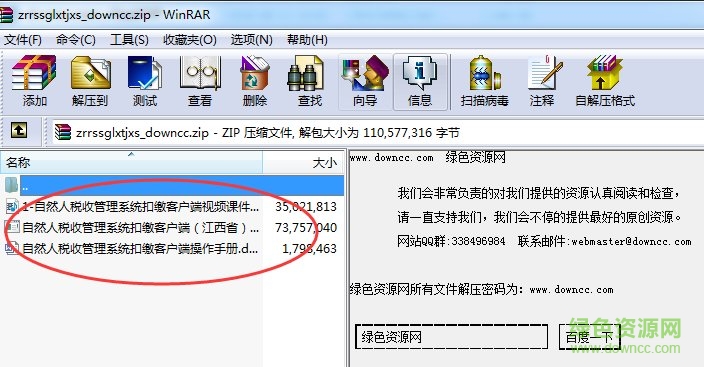 江西自然人扣繳客戶端