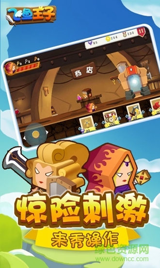 飛魚王子 飛魚王子內(nèi)購