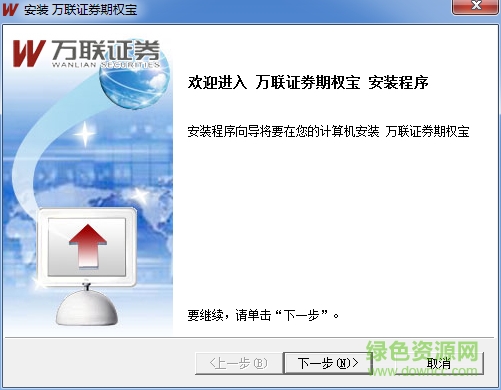 萬聯(lián)證券期權(quán)寶最新版