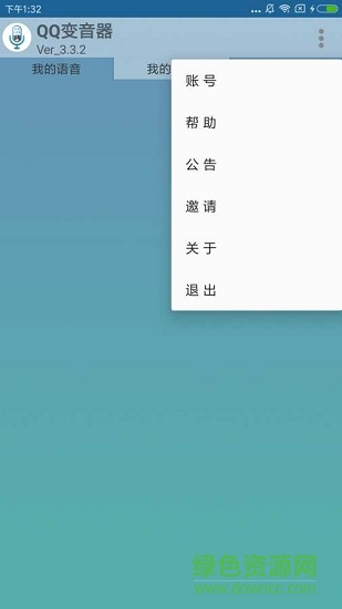 qq变音器安卓版