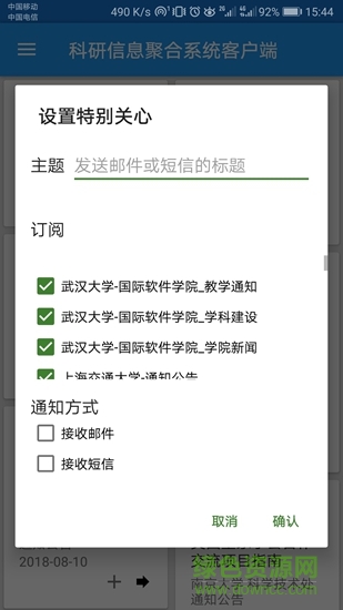 科研信息聚合系統(tǒng)客戶端