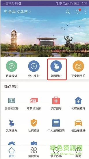 義網(wǎng)通辦app下載