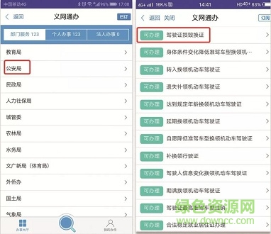 義網(wǎng)通辦軟件下載