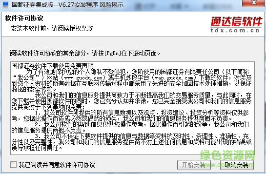 國都證券集成版軟件