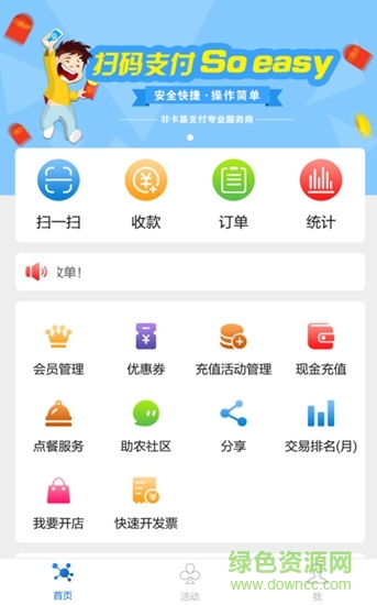 青隆快付 青隆快付app下载