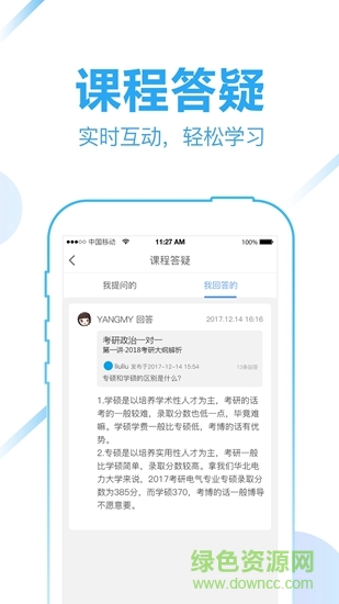 云校聯(lián)盟app 云校聯(lián)盟