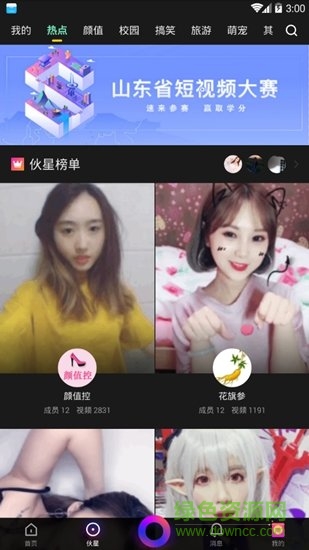 伙拍小視頻 伙拍小視頻app