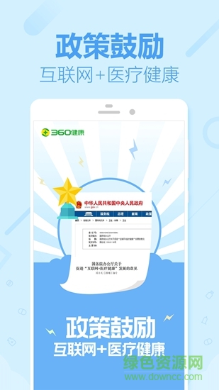 360健康醫(yī)生版