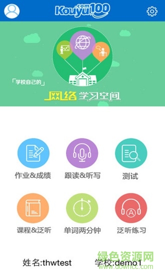 清睿口語100官方下載