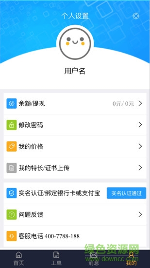 e客工程師端安卓
