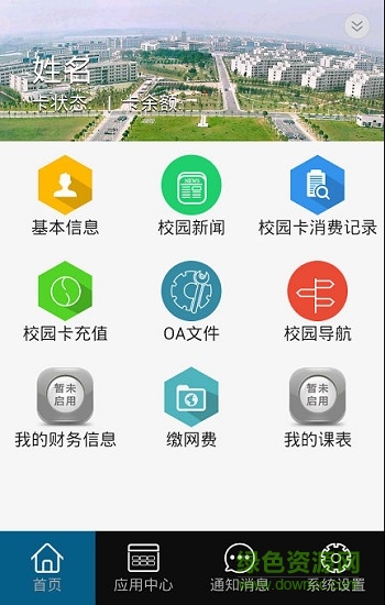 掌上經(jīng)院最新版 掌上經(jīng)院客戶端