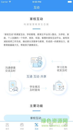 浙江校訊通app 浙江校訊通安卓