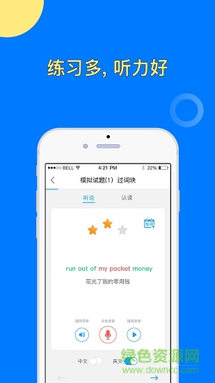 百朗英語聽力風暴iphone版 v5.5.1 蘋果ios手機版 2
