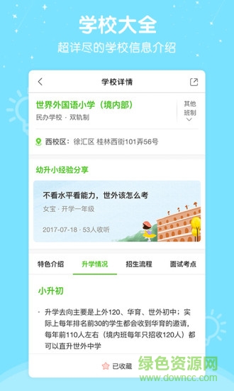 心芽幼兒教育安卓版