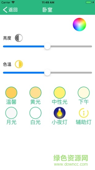 惠志智家软件 惠志智家手机版
