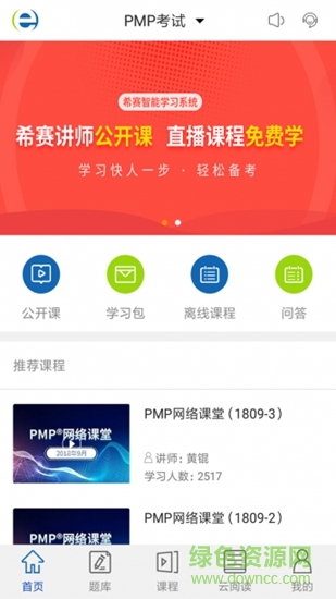 希賽pmp 希賽pmp app
