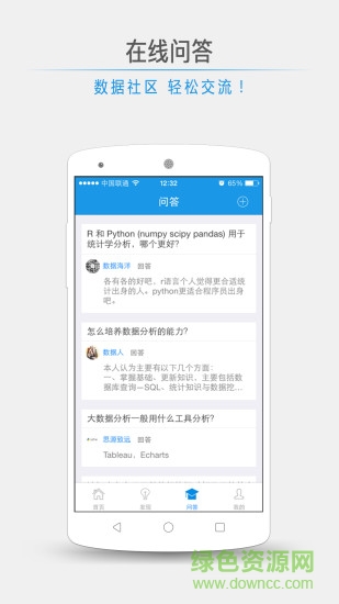 愛數(shù)據(jù)安卓版 愛數(shù)據(jù)手機(jī)版