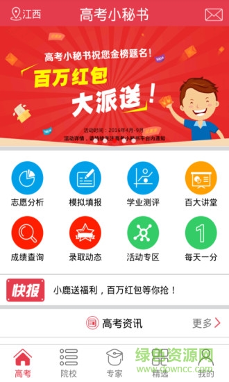 高考小秘書安卓版 高考小秘書手機(jī)版