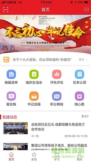 絲麗雅智慧黨建