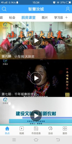 智慧汝城app 智慧汝城