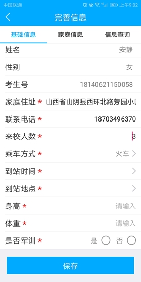 山西工商學院迎新app