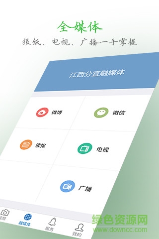 分宜融媒體app