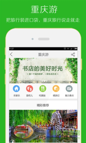 爱重庆手机版 爱重庆客户端