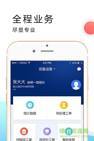 杭州交警運(yùn)維通