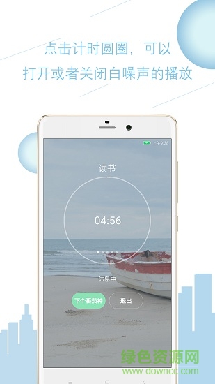心流番茄钟软件
