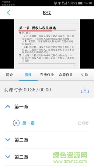 江财成教 江财成教app