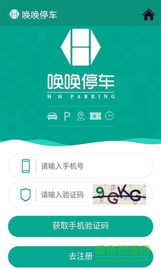 南宁唤唤停车 唤唤停车app