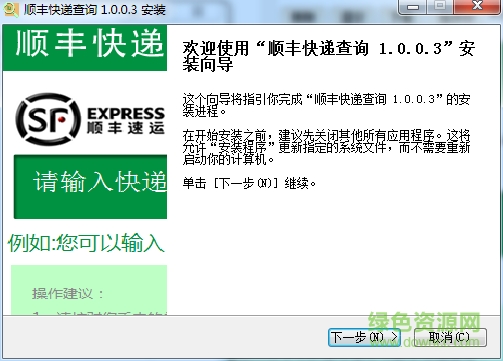 順豐速運(yùn)單號查詢最新版