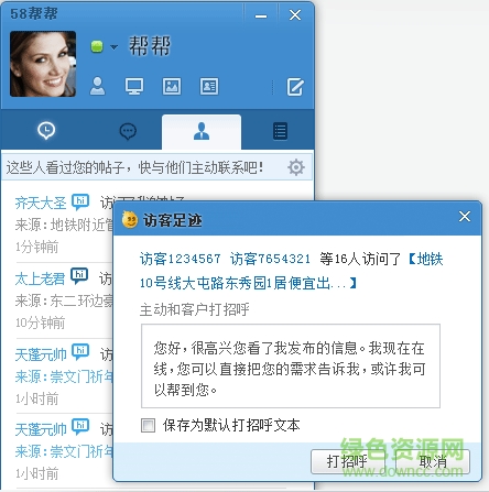 58幫幫mac版 58幫幫蘋果電腦版