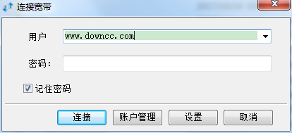 adsl寬帶撥號王客戶端