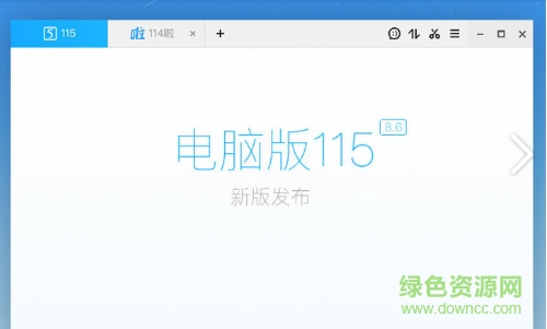 115云備份最新版 115云備份客戶端