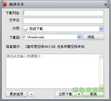 網(wǎng)際快車去廣告版軟件 網(wǎng)際快車去廣告版客戶端
