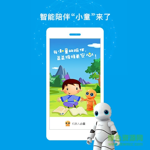 機器人小童