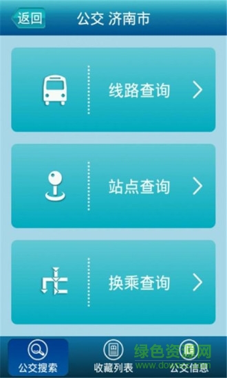 微步濟(jì)南安卓版