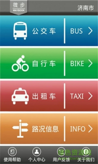 濟南微步蘋果版 濟南微步手機版ios