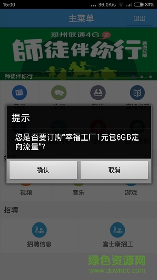 聯(lián)通幸福工廠app