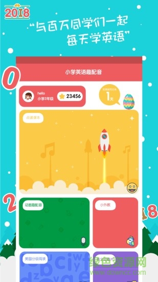 小學(xué)英語快樂說手機版