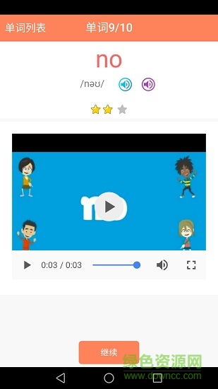 小学英语课本同步点读手机版