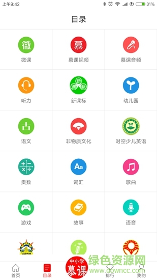 中小學(xué)慕課app