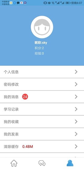博思學習app