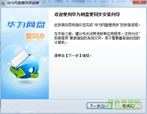 華為網(wǎng)盤愛同步客戶端