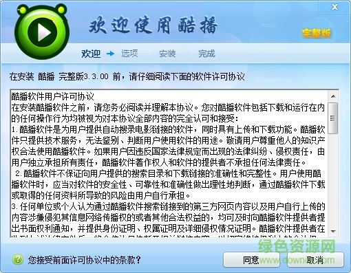 酷播播放器最新版 酷播播放器客戶端