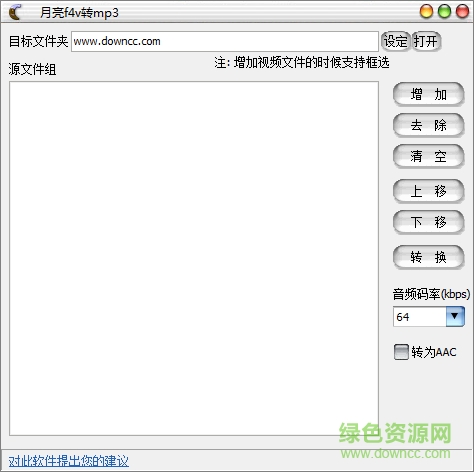 月亮f4v轉(zhuǎn)換mp3最新版