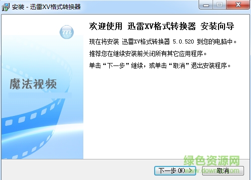 xv格式轉(zhuǎn)換器免費版 迅雷xv格式轉(zhuǎn)換器