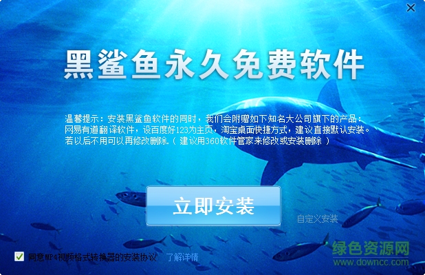 黑鯊魚格式轉(zhuǎn)換器最新版